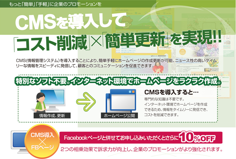 CMSを導入して「コスト削減」×「簡単更新」を実現!! CMSを導入して「コスト削減」×「簡単更新」を実現!!